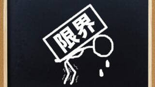 発達障がいがある子を家族が理解してくれない！どうしたらいいの？