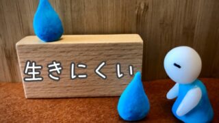 発達障がいの二次障がいは子どもにもあるの？予防まで詳しく紹介！